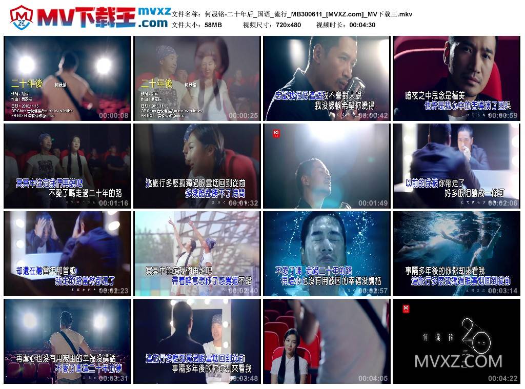 何晟铭-二十年后_国语_流行_MB300611